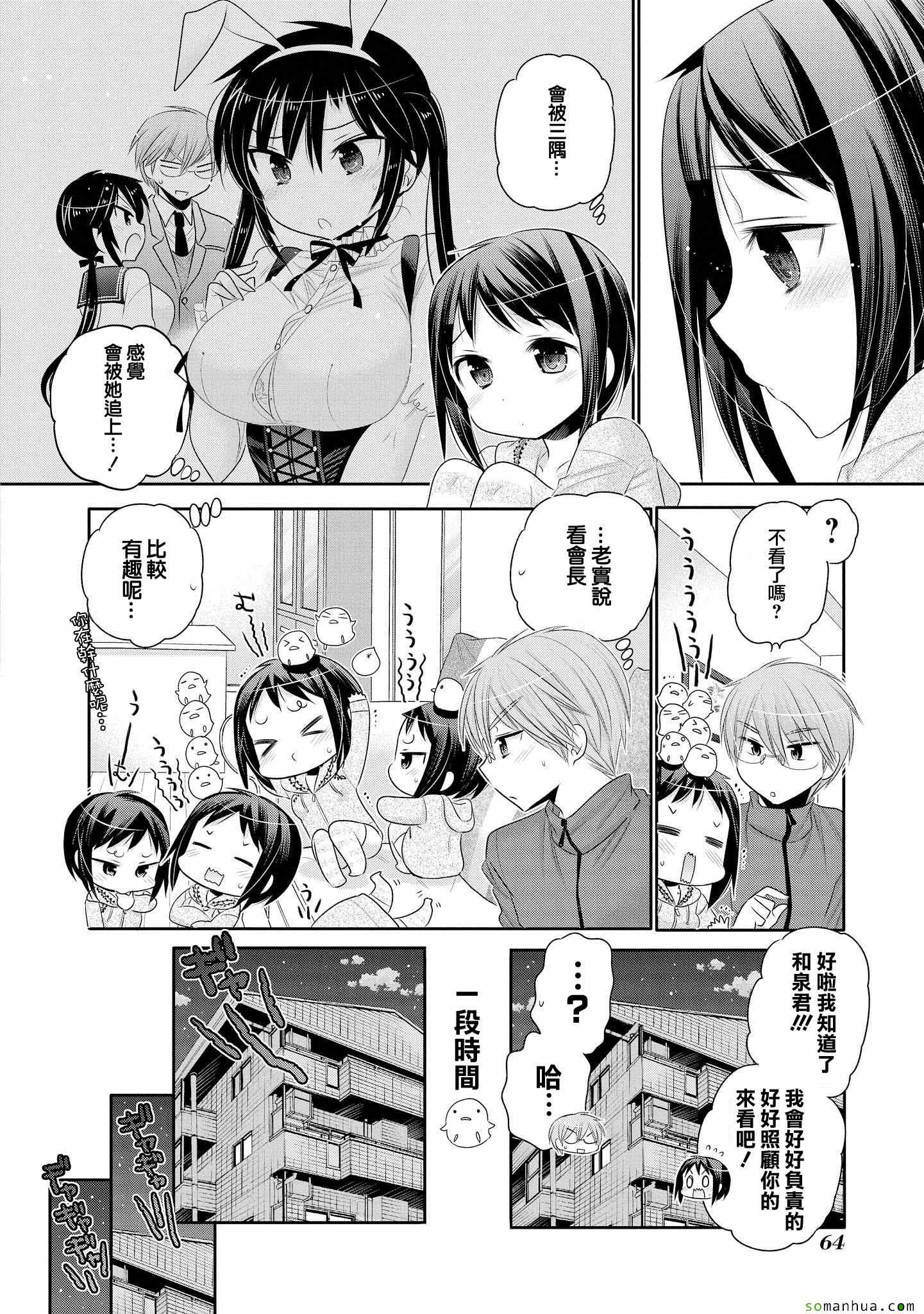 《我老婆是学生会长》漫画最新章节第43话免费下拉式在线观看章节第【6】张图片