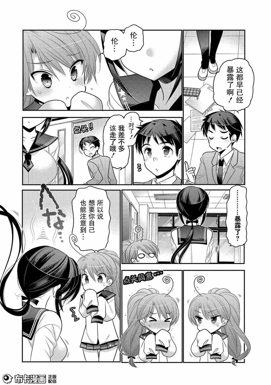 《我老婆是学生会长》漫画最新章节第56话免费下拉式在线观看章节第【24】张图片