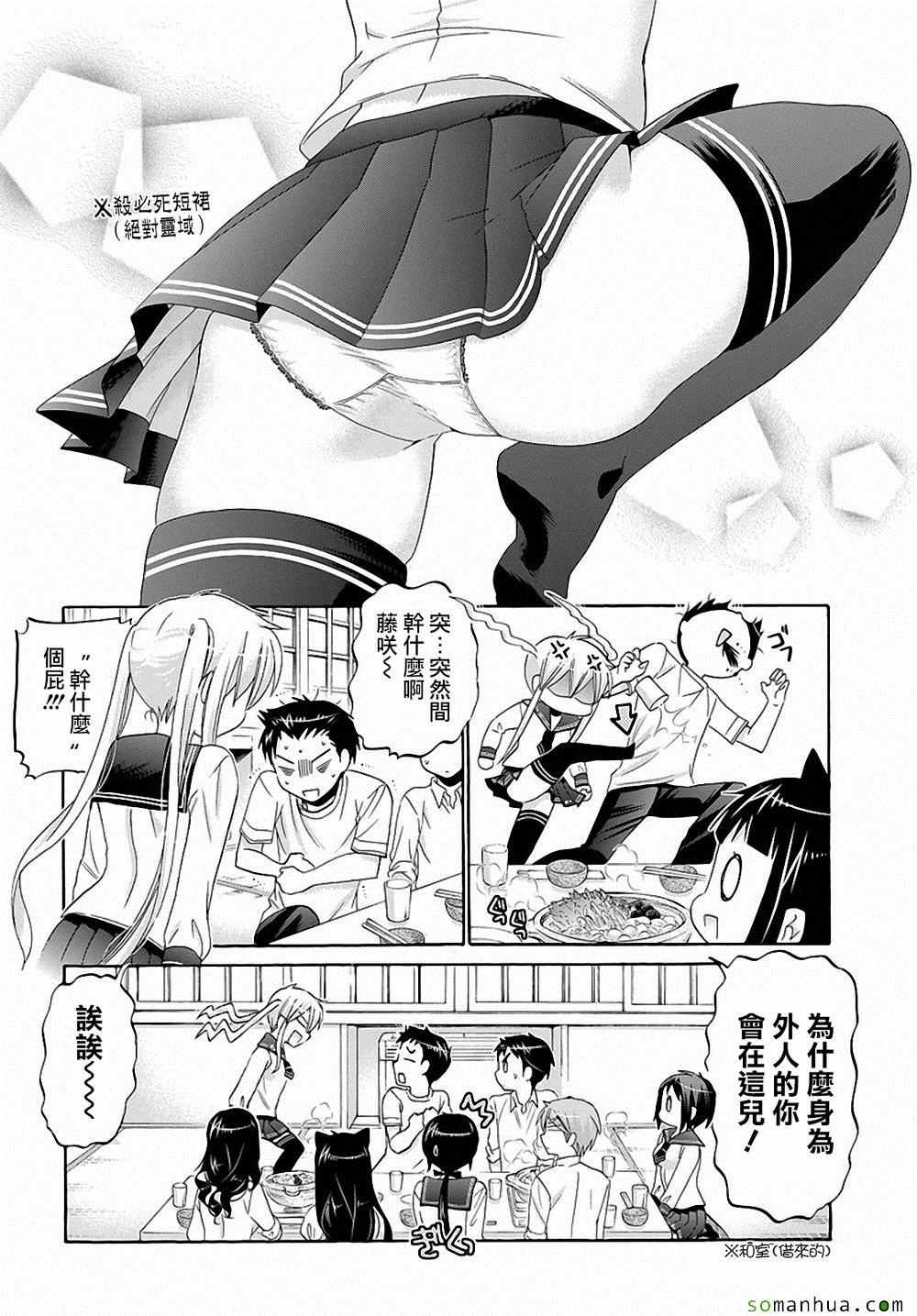 《我老婆是学生会长》漫画最新章节第34话免费下拉式在线观看章节第【20】张图片