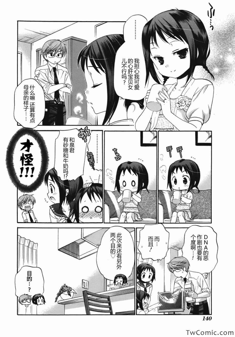 《我老婆是学生会长》漫画最新章节第10话免费下拉式在线观看章节第【4】张图片