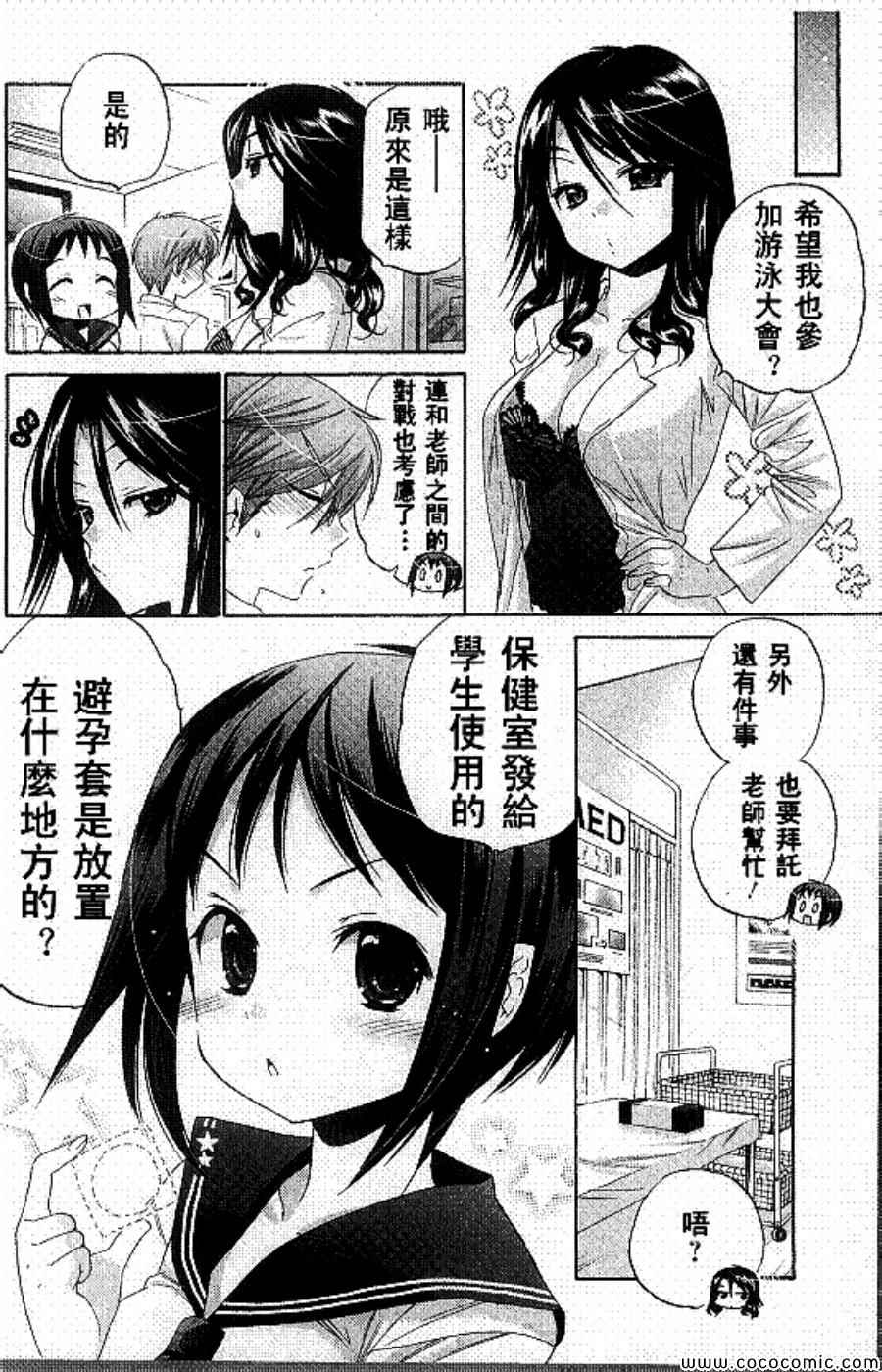 《我老婆是学生会长》漫画最新章节第12话免费下拉式在线观看章节第【4】张图片