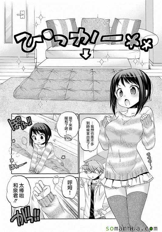 《我老婆是学生会长》漫画最新章节第35话免费下拉式在线观看章节第【16】张图片