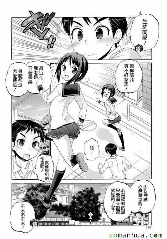 《我老婆是学生会长》漫画最新章节第38话免费下拉式在线观看章节第【26】张图片