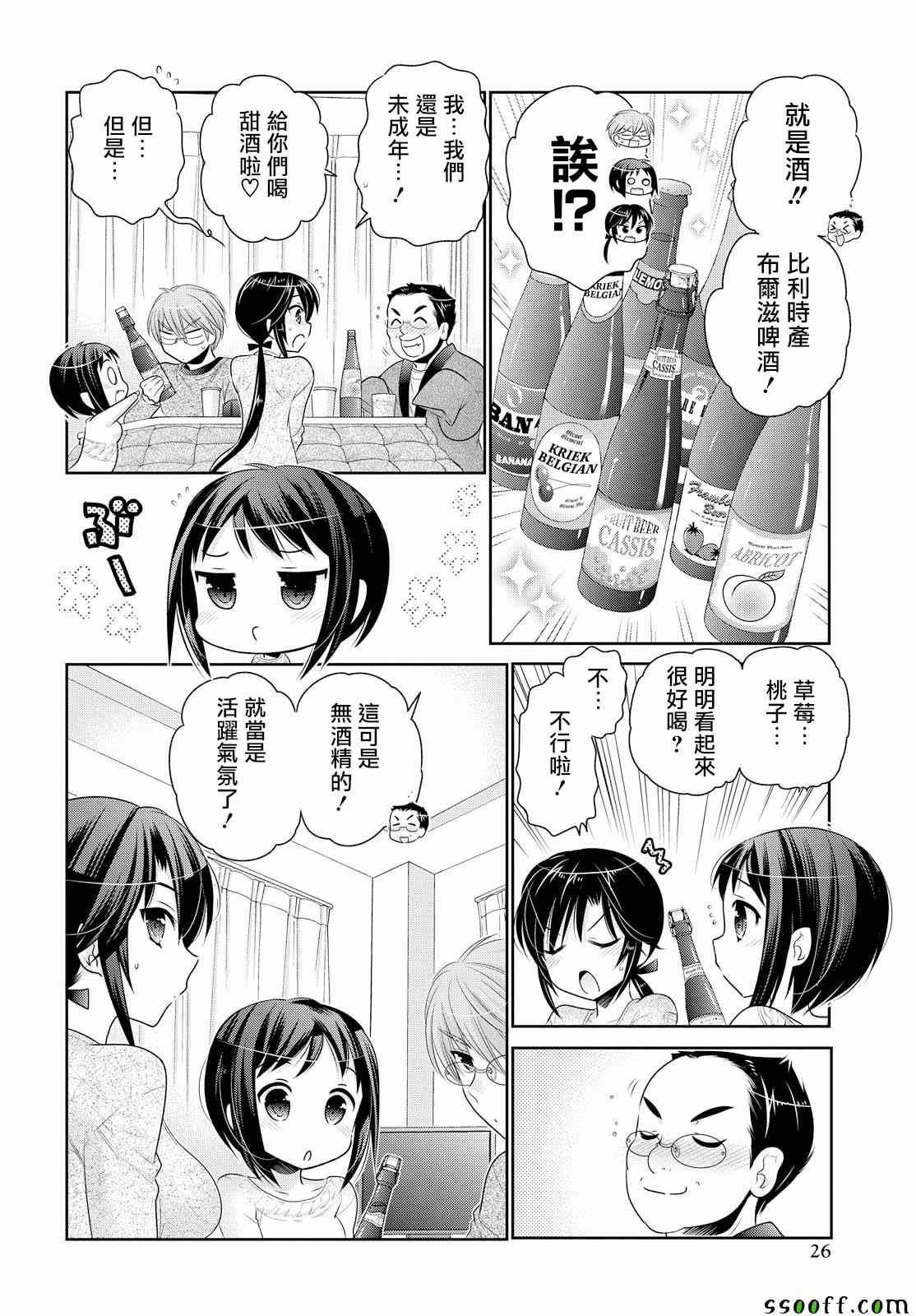 《我老婆是学生会长》漫画最新章节第47话免费下拉式在线观看章节第【20】张图片