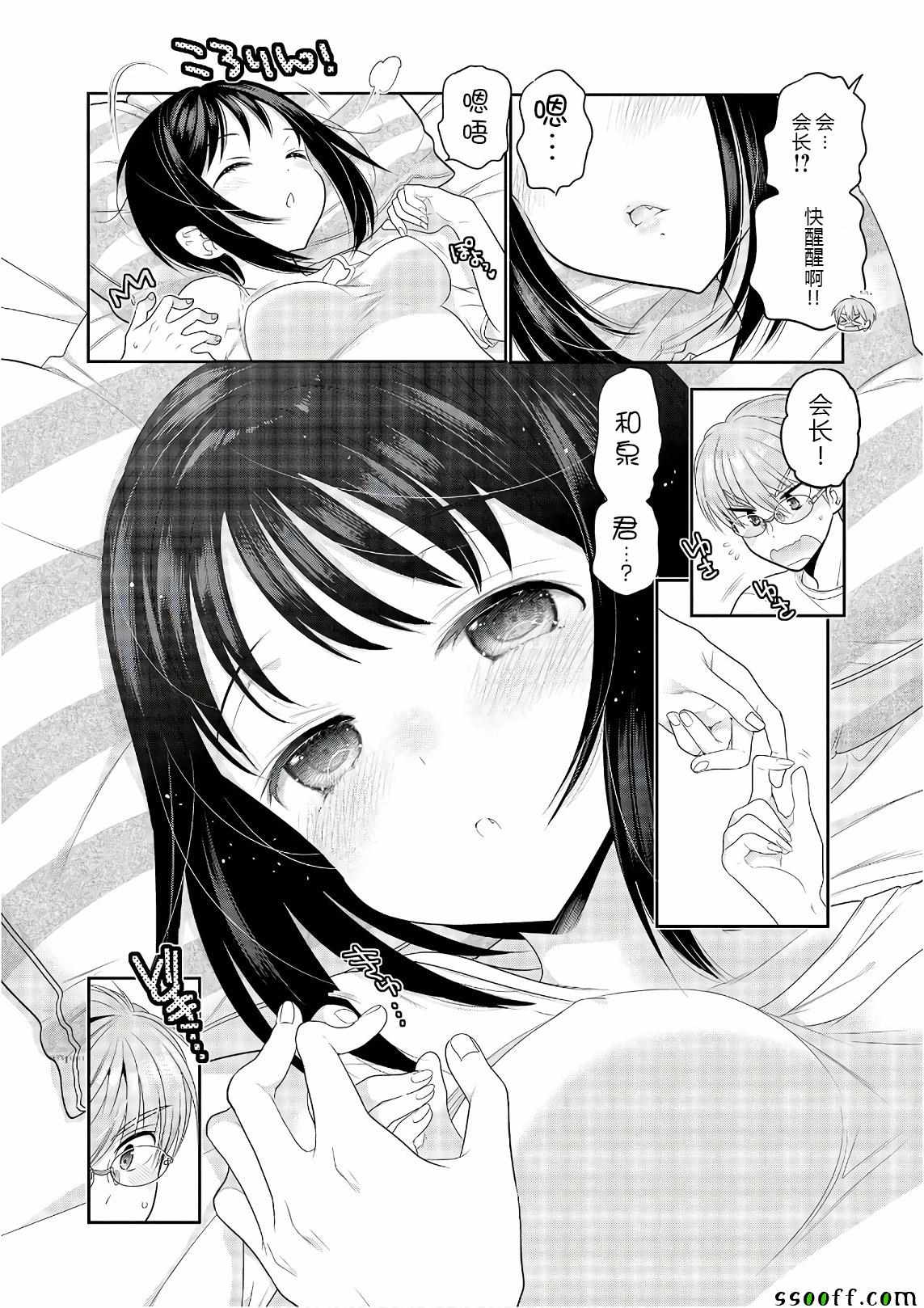 《我老婆是学生会长》漫画最新章节第68话免费下拉式在线观看章节第【22】张图片