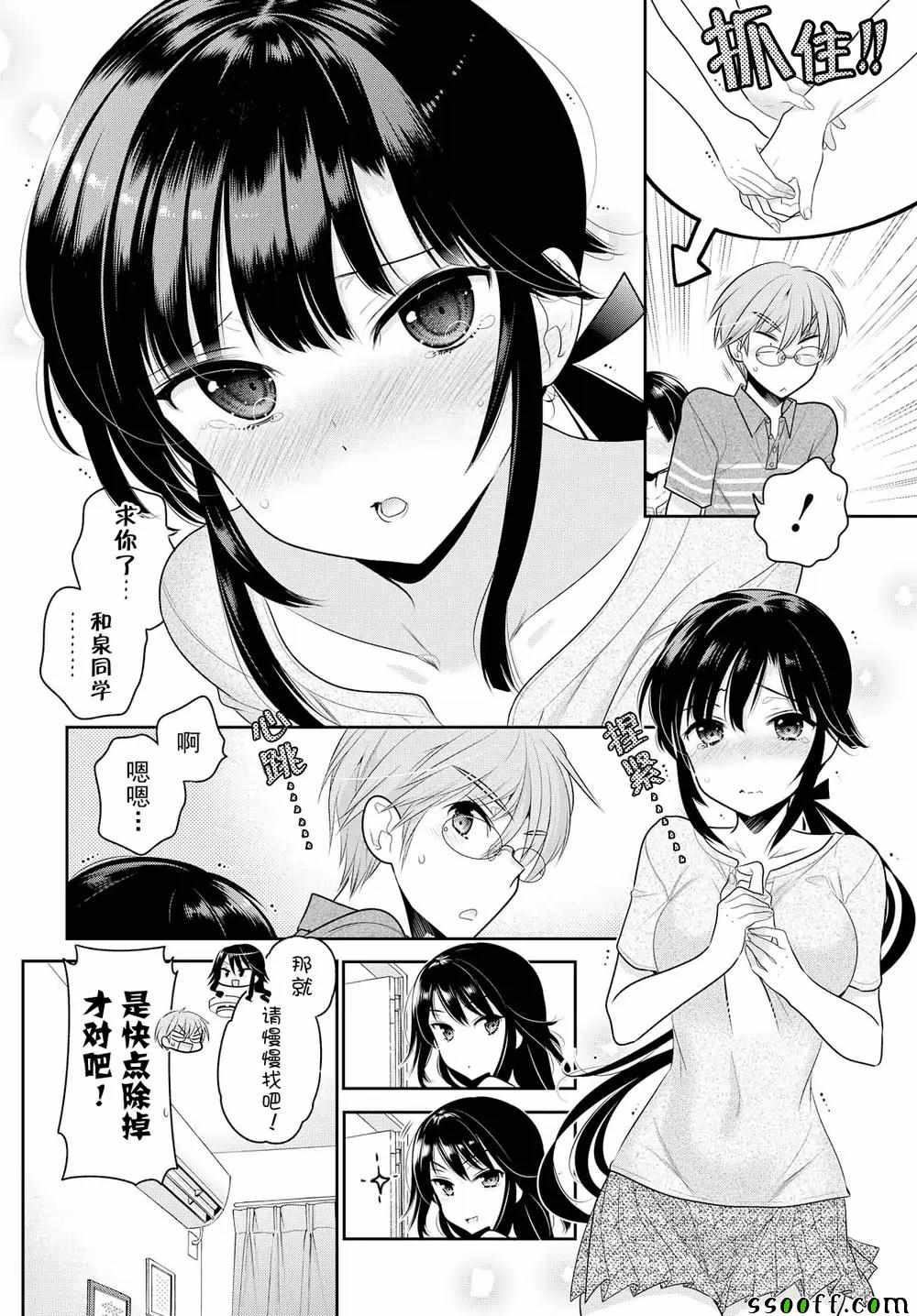 《我老婆是学生会长》漫画最新章节第63话免费下拉式在线观看章节第【8】张图片