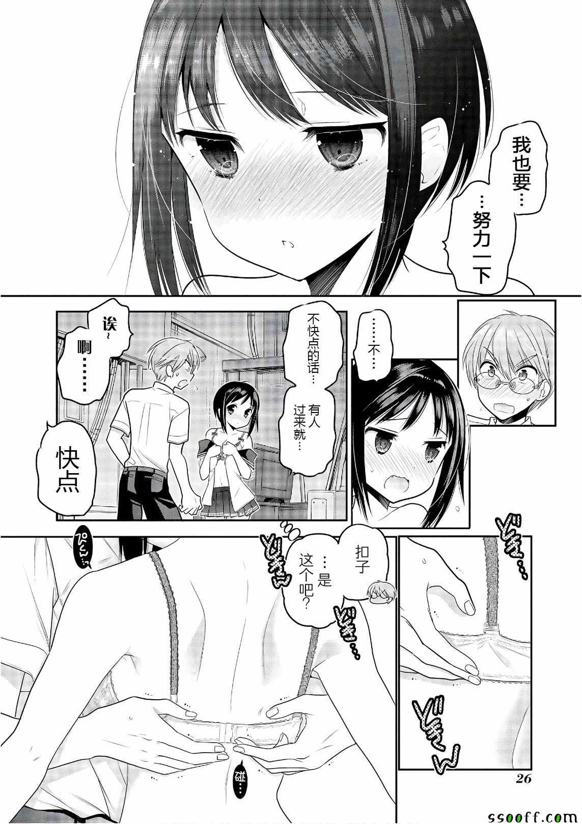 《我老婆是学生会长》漫画最新章节第64话免费下拉式在线观看章节第【24】张图片