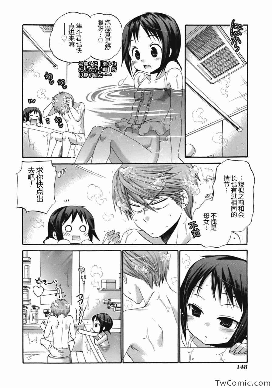 《我老婆是学生会长》漫画最新章节第10话免费下拉式在线观看章节第【13】张图片