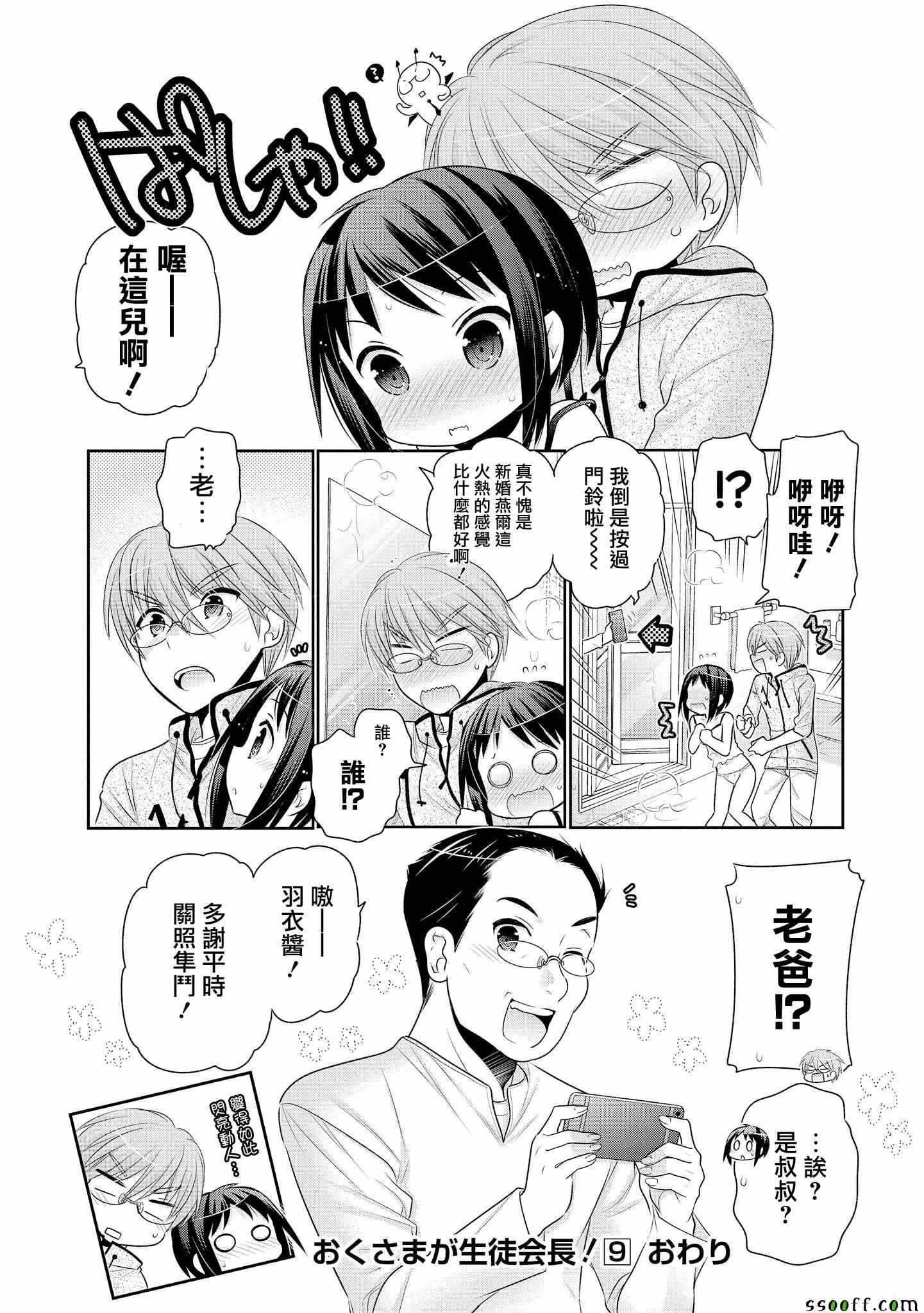 《我老婆是学生会长》漫画最新章节第46话免费下拉式在线观看章节第【26】张图片