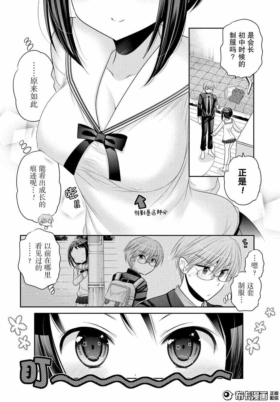 《我老婆是学生会长》漫画最新章节第52话免费下拉式在线观看章节第【17】张图片