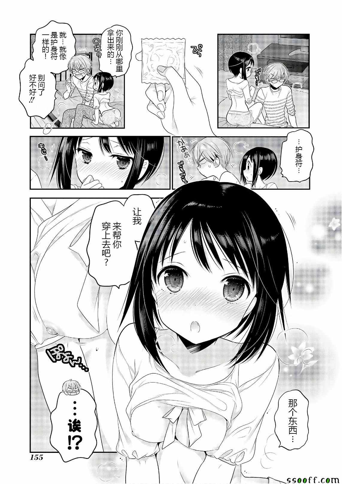 《我老婆是学生会长》漫画最新章节第68话免费下拉式在线观看章节第【27】张图片