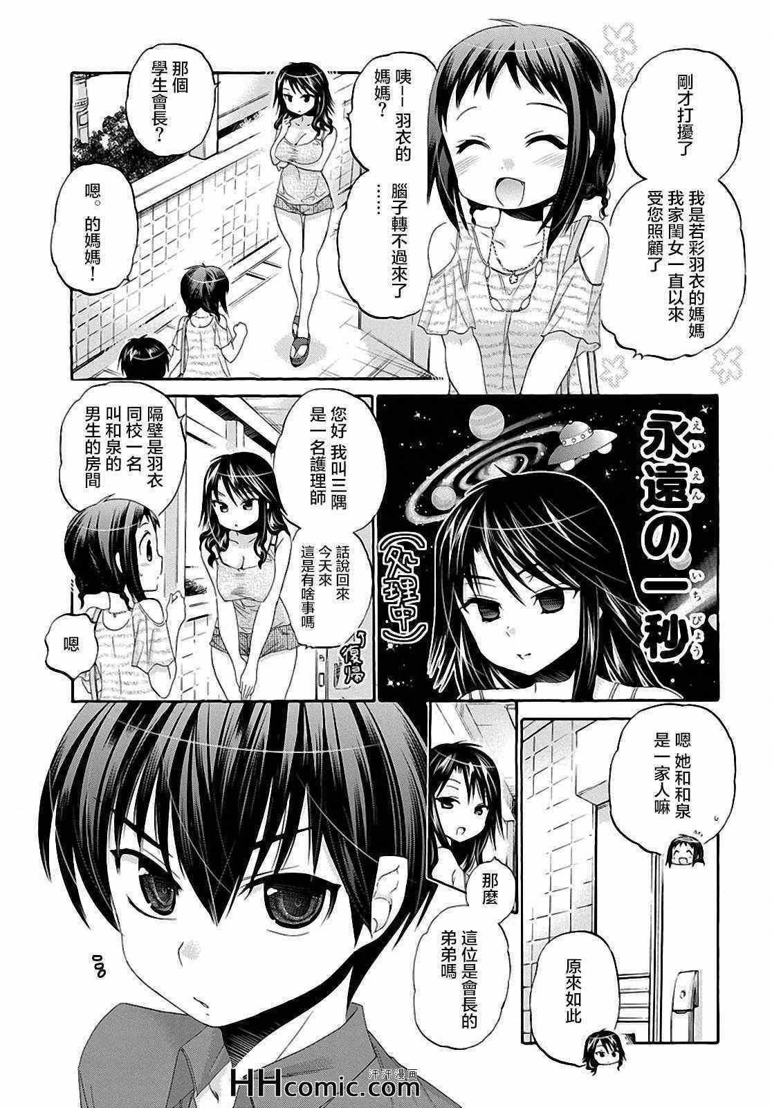 《我老婆是学生会长》漫画最新章节第24话免费下拉式在线观看章节第【4】张图片