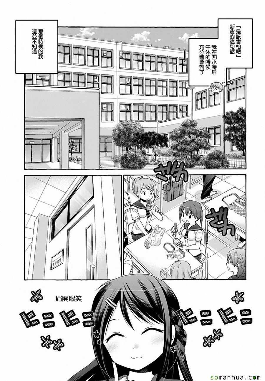 《我老婆是学生会长》漫画最新章节第29话免费下拉式在线观看章节第【15】张图片