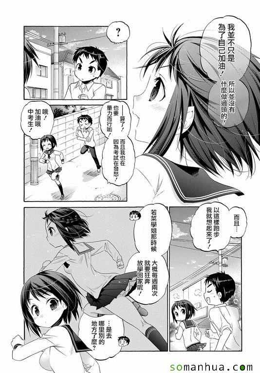 《我老婆是学生会长》漫画最新章节第38话免费下拉式在线观看章节第【27】张图片