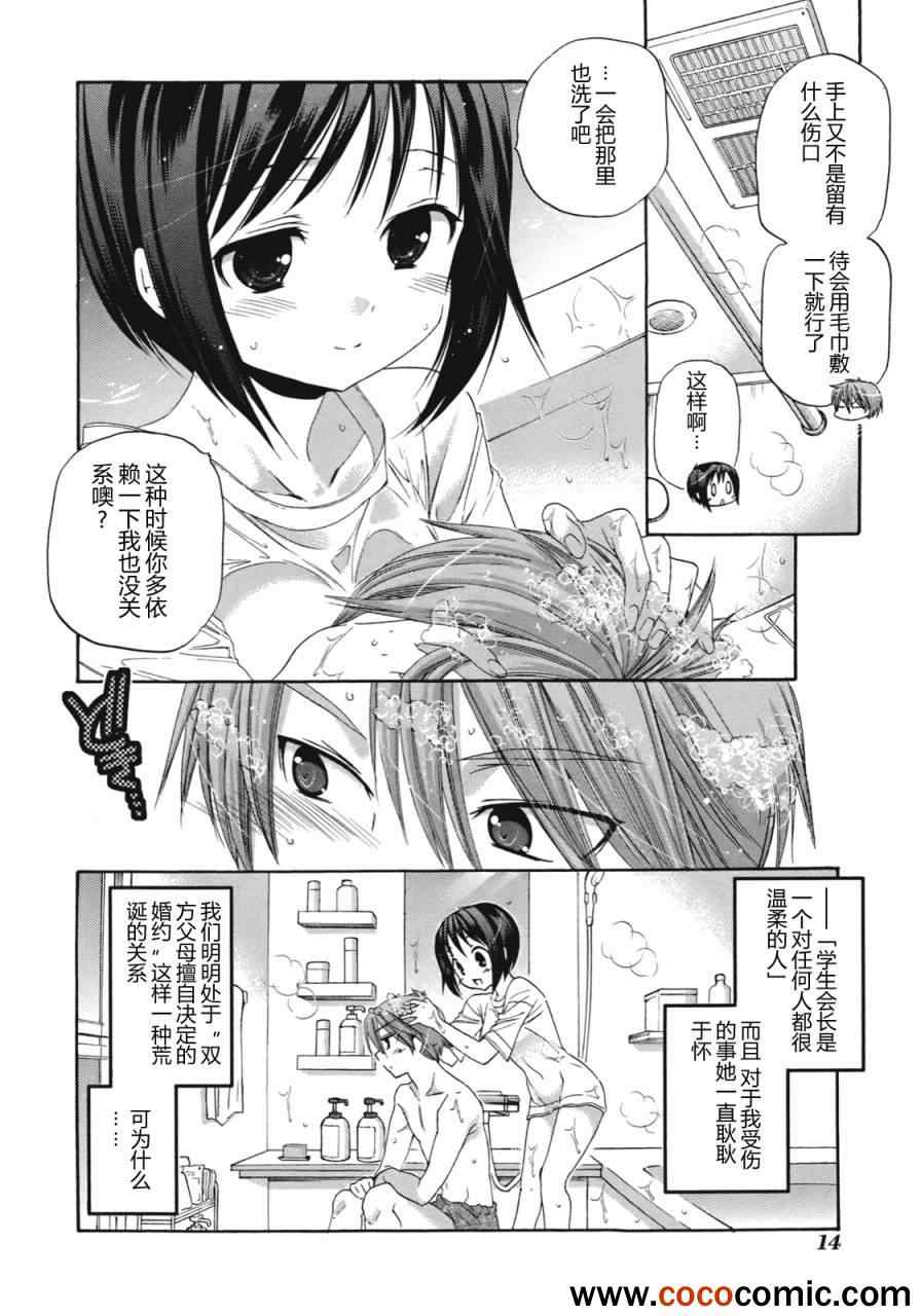 《我老婆是学生会长》漫画最新章节第6话免费下拉式在线观看章节第【13】张图片