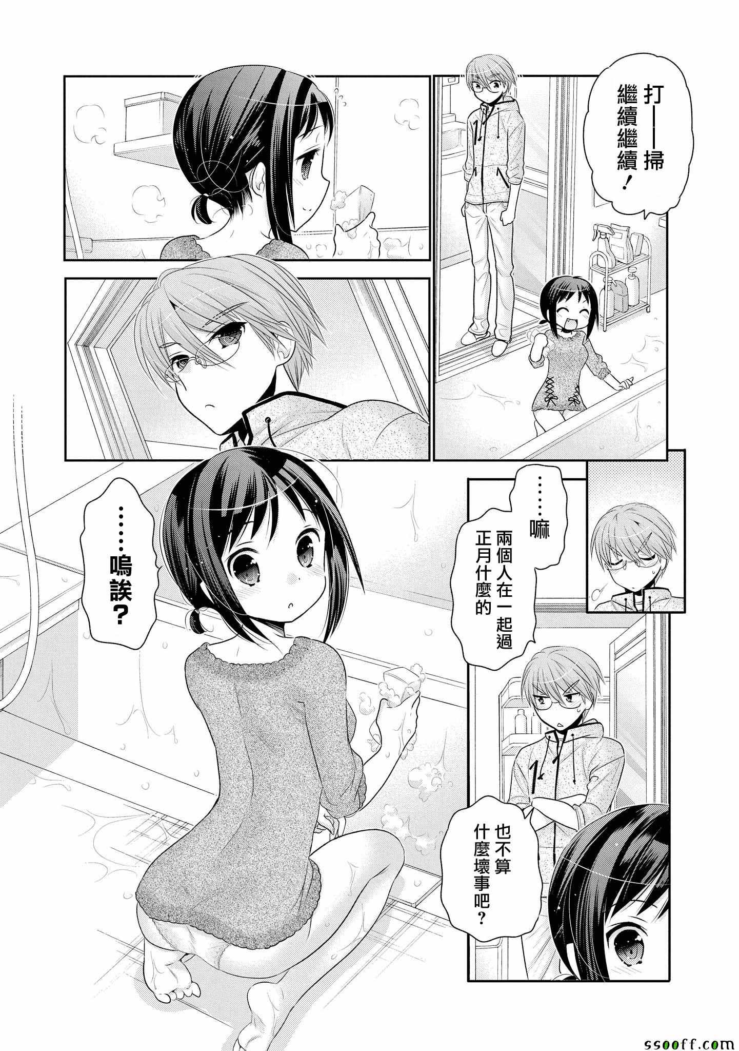 《我老婆是学生会长》漫画最新章节第46话免费下拉式在线观看章节第【13】张图片