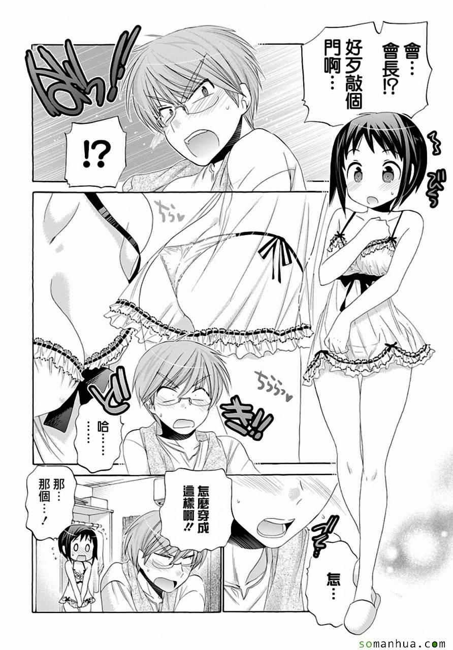 《我老婆是学生会长》漫画最新章节第26话免费下拉式在线观看章节第【24】张图片