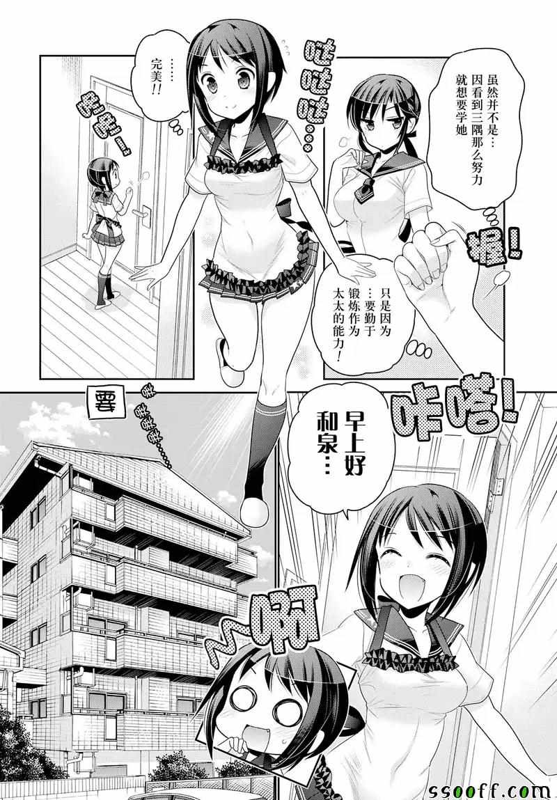 《我老婆是学生会长》漫画最新章节第61话免费下拉式在线观看章节第【2】张图片