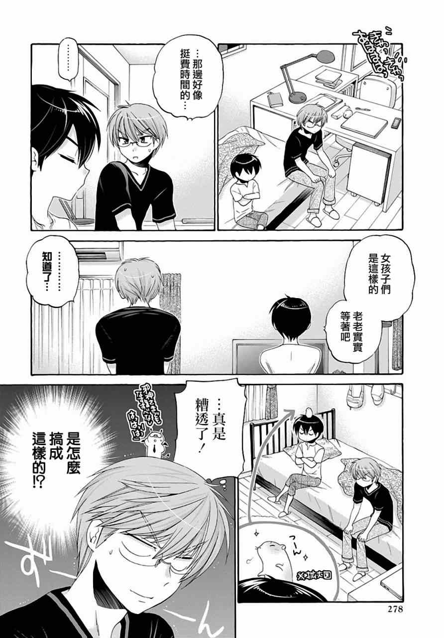 《我老婆是学生会长》漫画最新章节第25话免费下拉式在线观看章节第【4】张图片