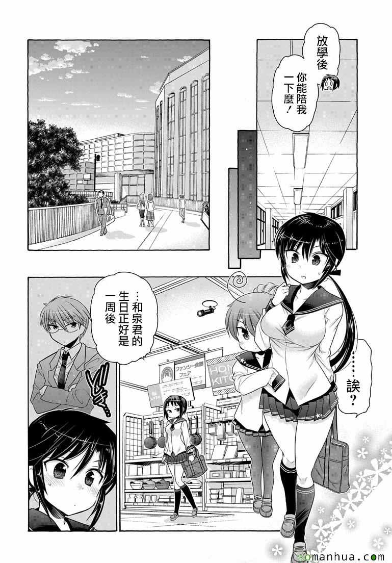 《我老婆是学生会长》漫画最新章节第40话免费下拉式在线观看章节第【14】张图片