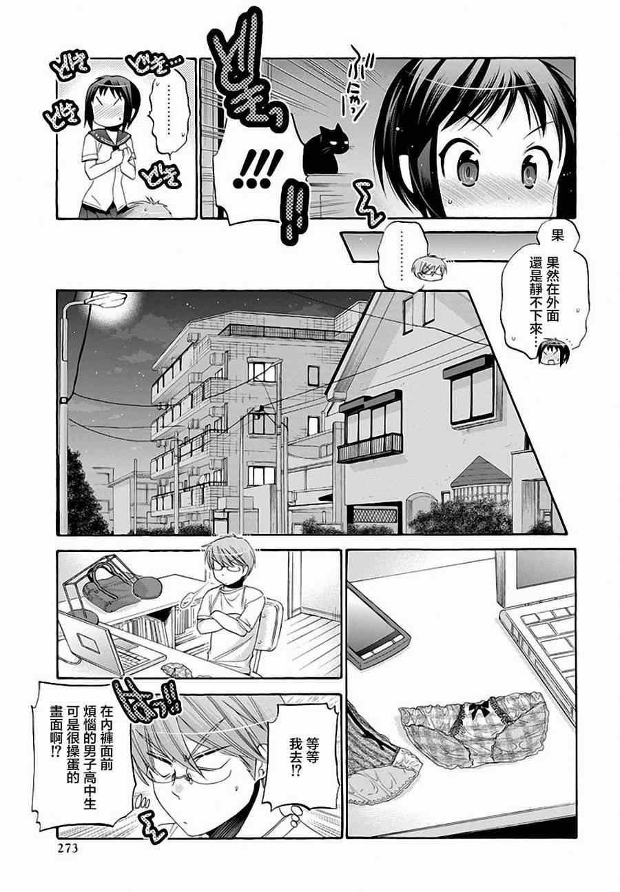 《我老婆是学生会长》漫画最新章节第20话免费下拉式在线观看章节第【31】张图片