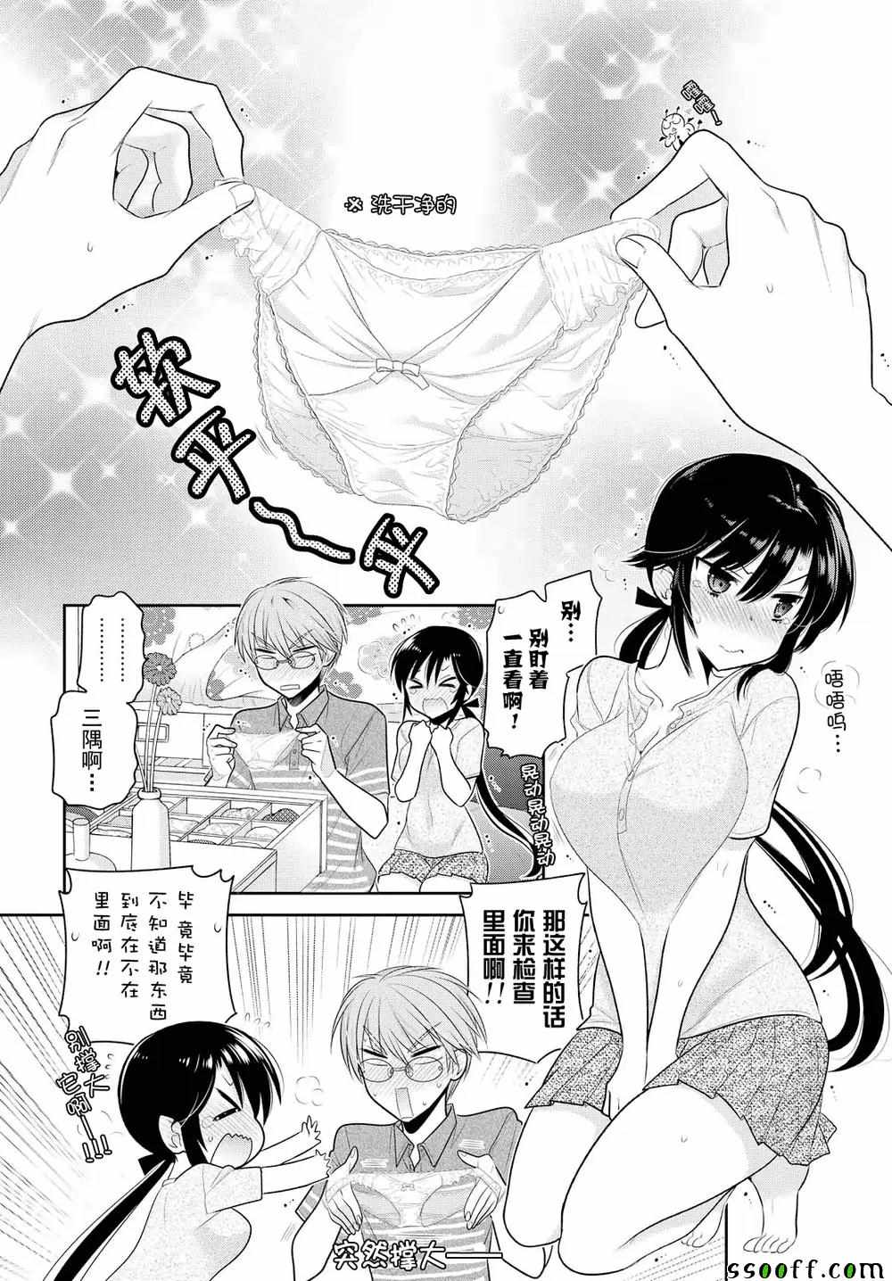 《我老婆是学生会长》漫画最新章节第63话免费下拉式在线观看章节第【10】张图片