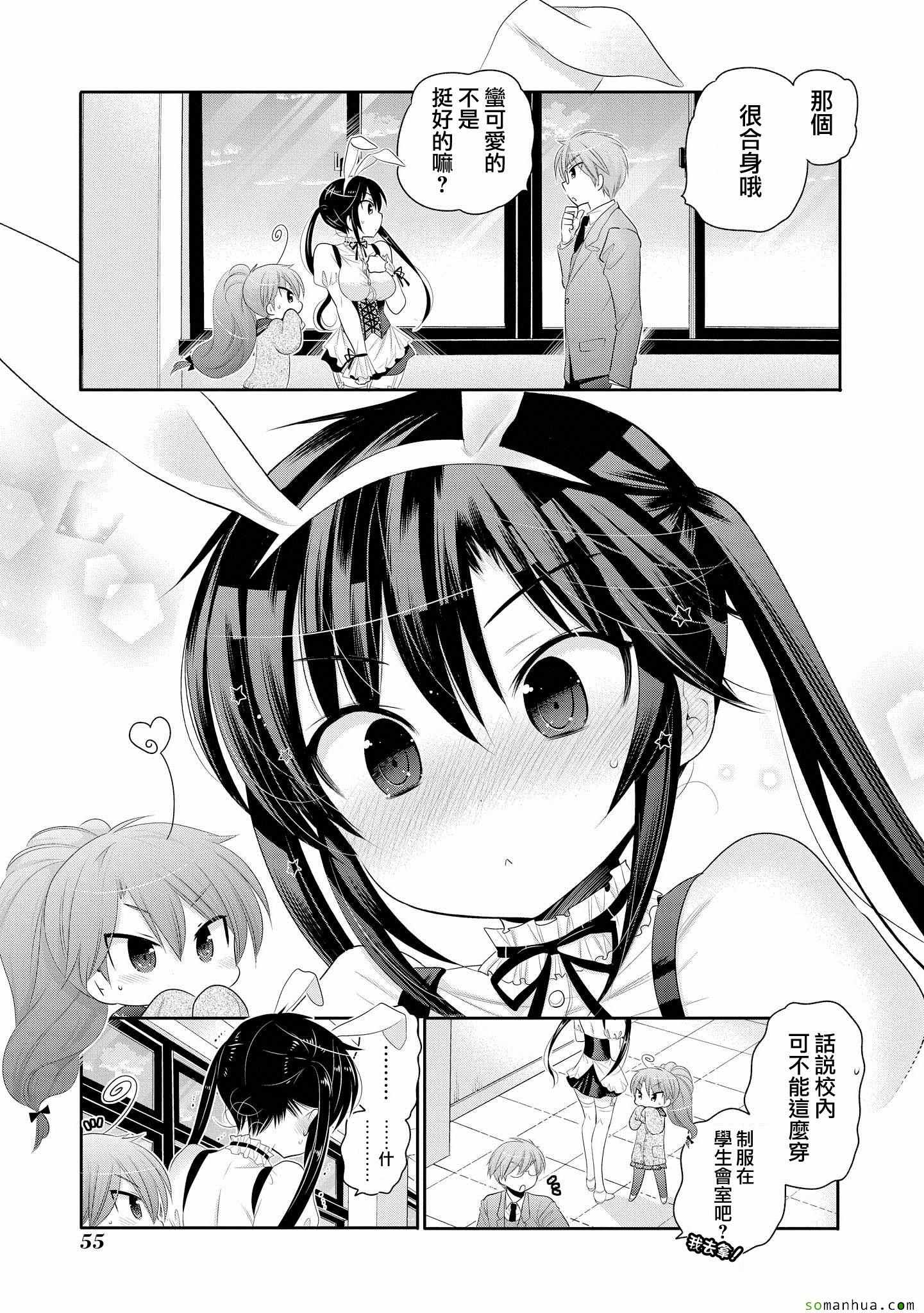 《我老婆是学生会长》漫画最新章节第42话免费下拉式在线观看章节第【25】张图片