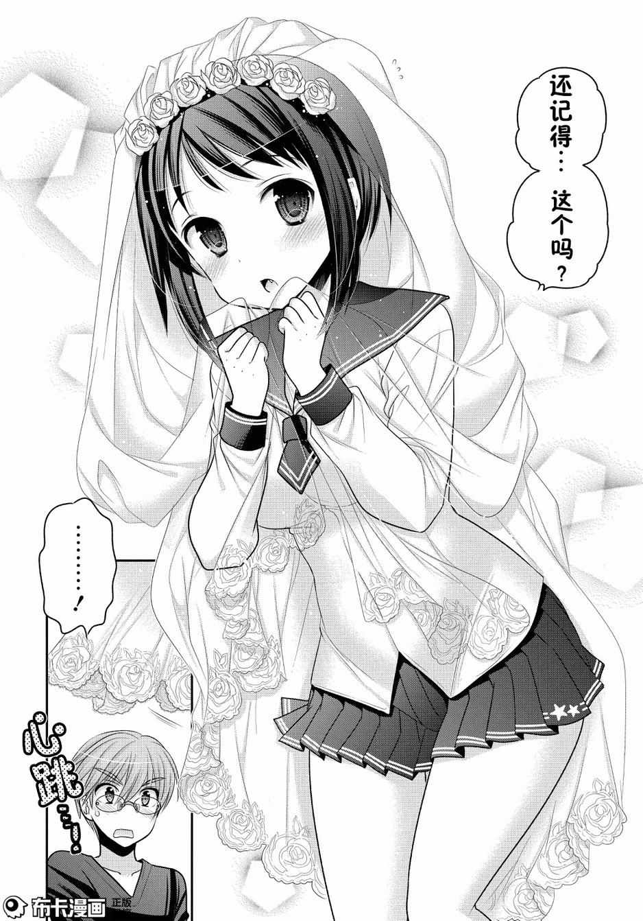 《我老婆是学生会长》漫画最新章节第55话免费下拉式在线观看章节第【8】张图片