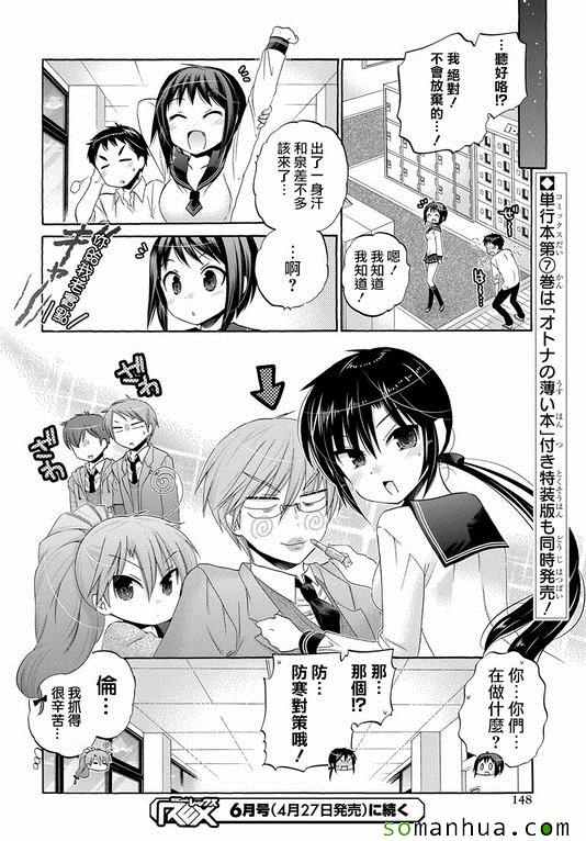 《我老婆是学生会长》漫画最新章节第38话免费下拉式在线观看章节第【32】张图片