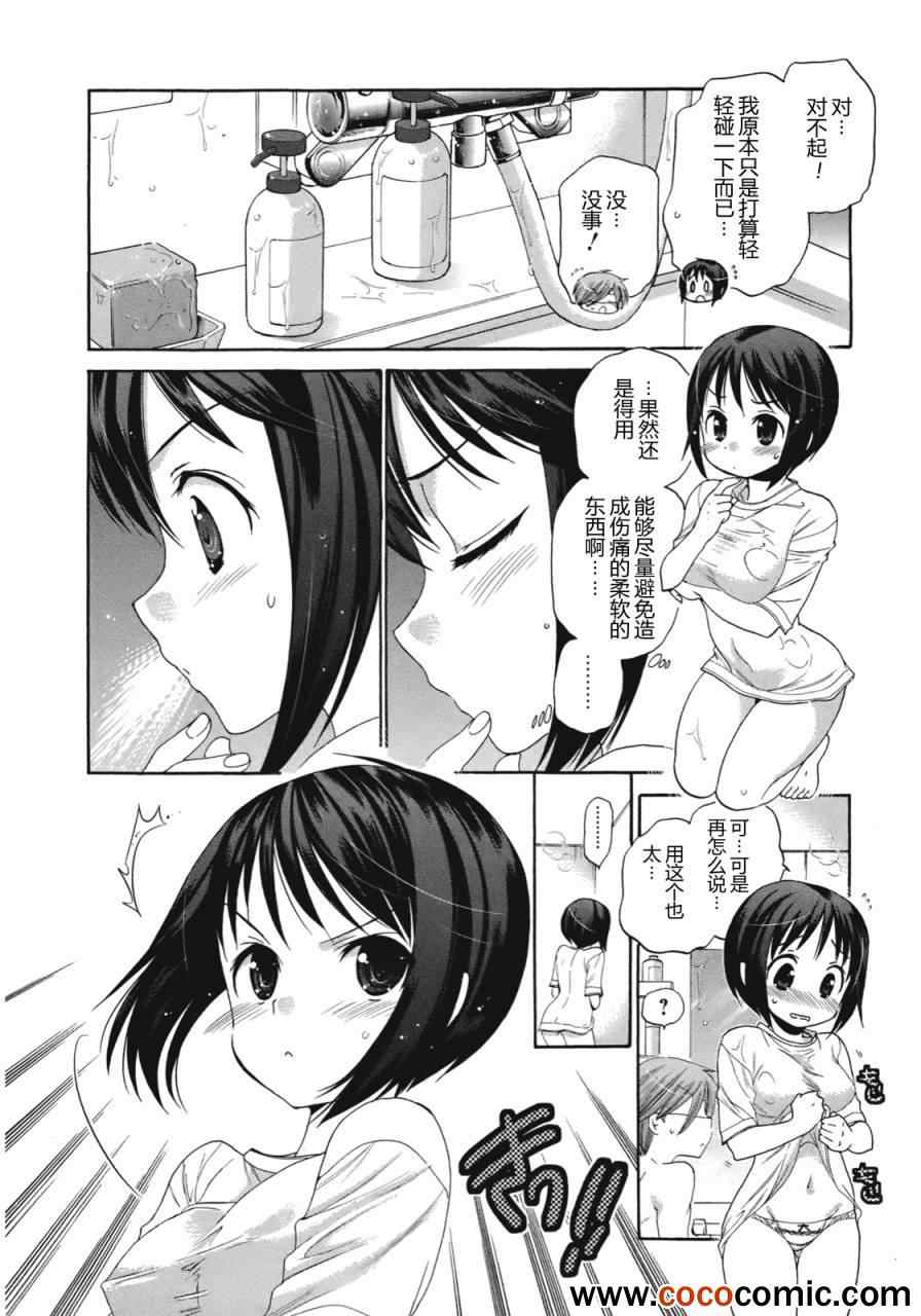 《我老婆是学生会长》漫画最新章节第6话免费下拉式在线观看章节第【22】张图片