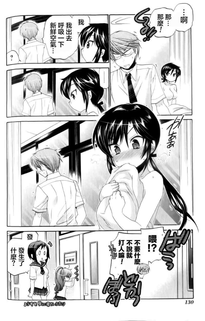 《我老婆是学生会长》漫画最新章节第14话免费下拉式在线观看章节第【32】张图片