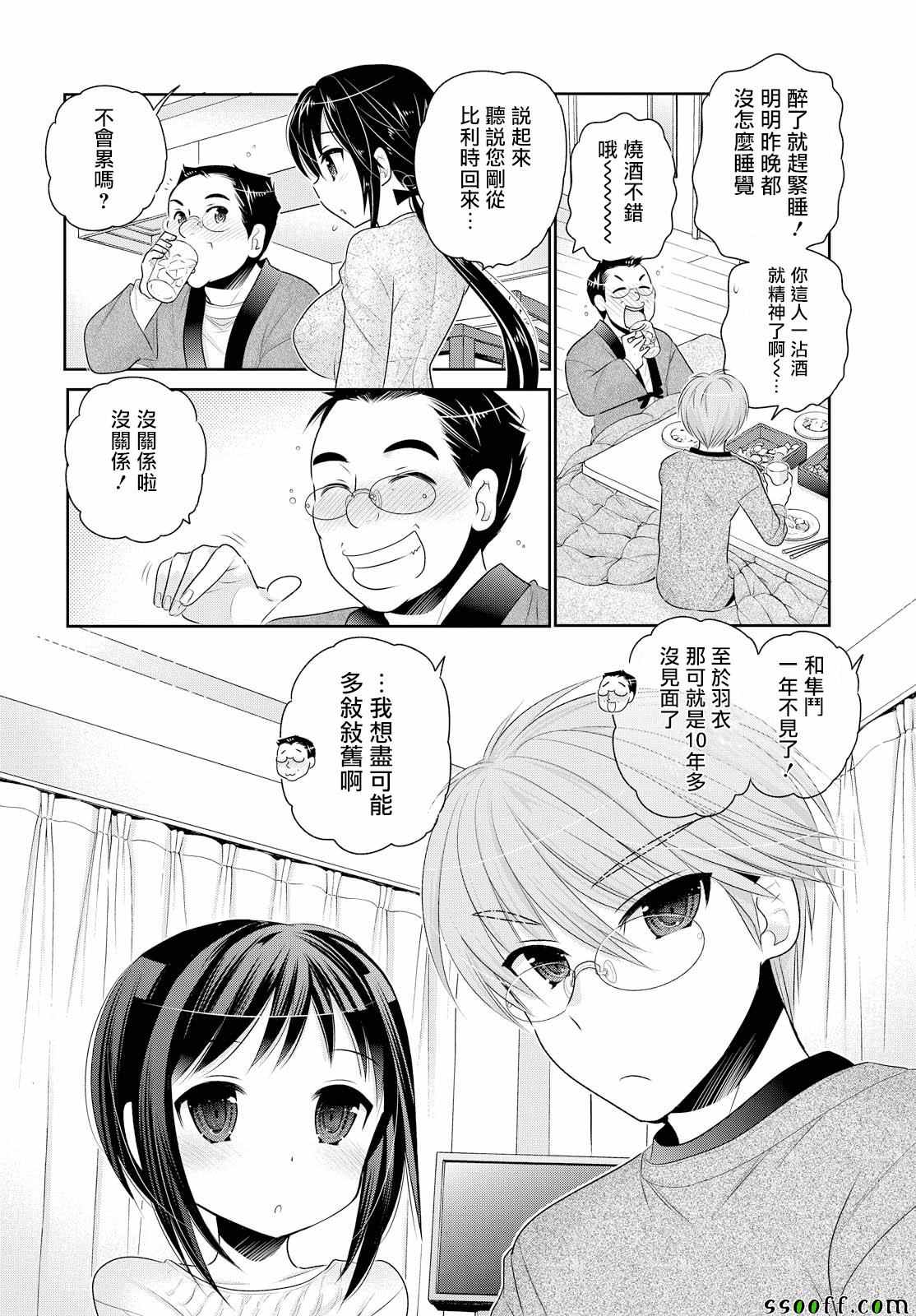 《我老婆是学生会长》漫画最新章节第47话免费下拉式在线观看章节第【16】张图片