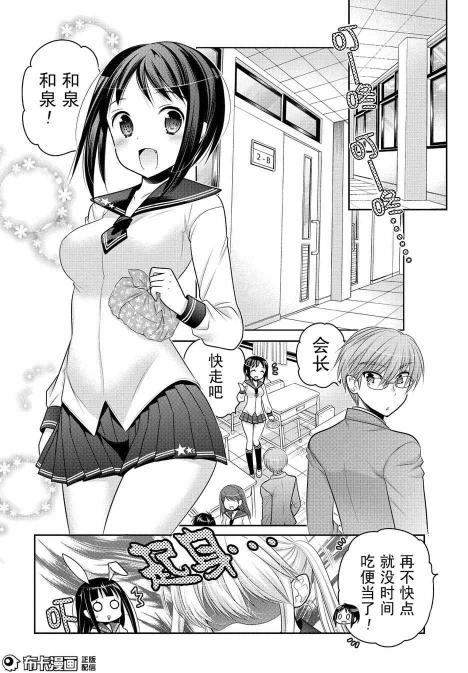 《我老婆是学生会长》漫画最新章节第54话免费下拉式在线观看章节第【5】张图片