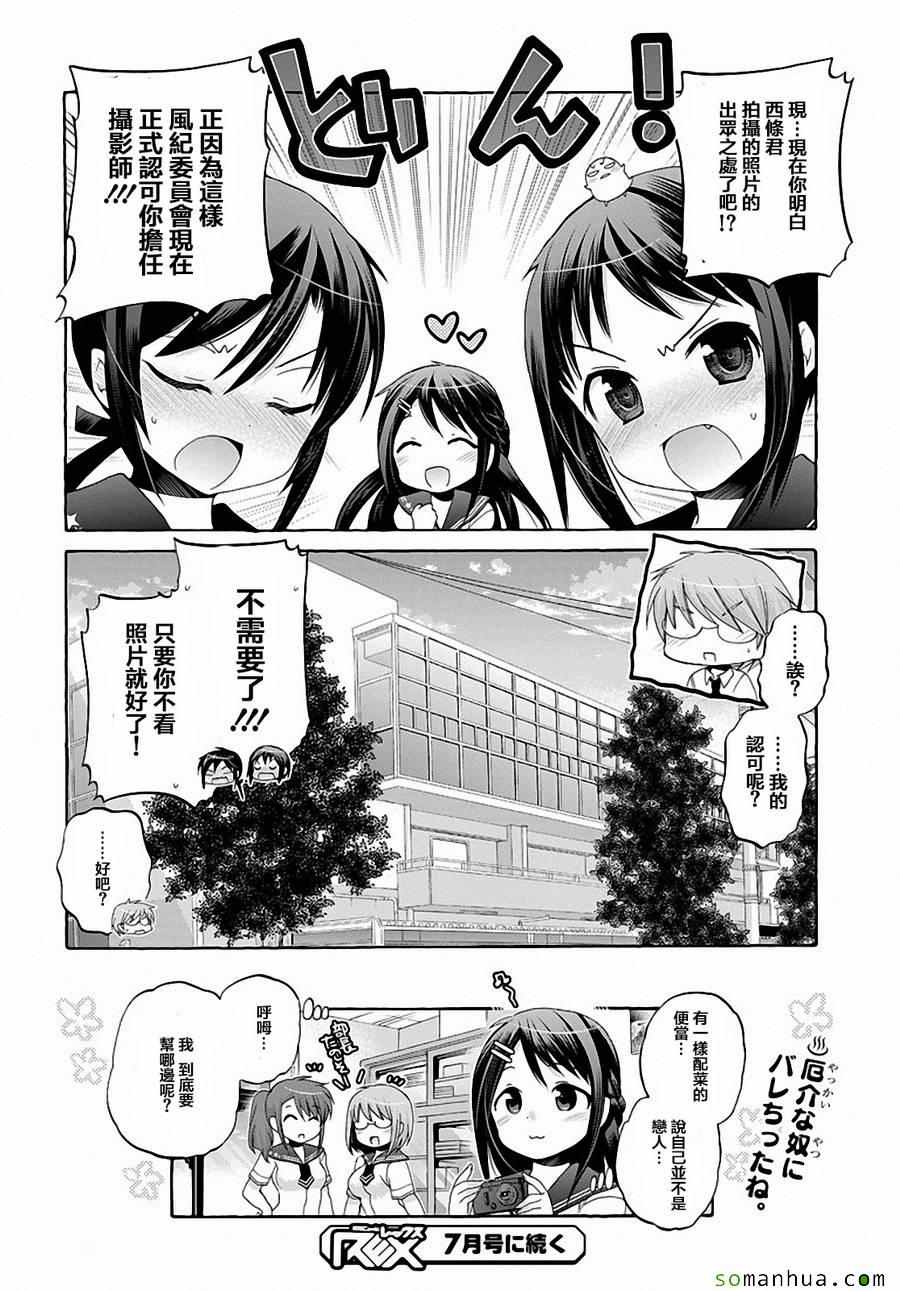 《我老婆是学生会长》漫画最新章节第29话免费下拉式在线观看章节第【32】张图片