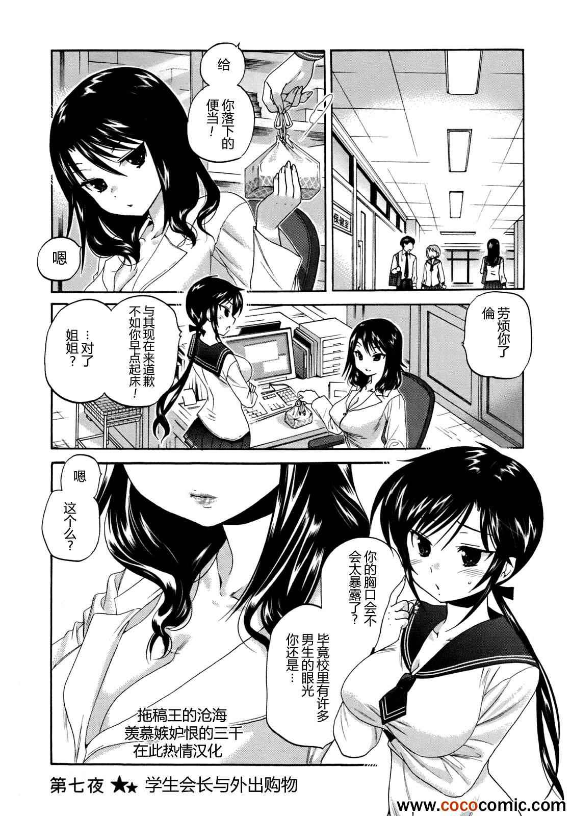 《我老婆是学生会长》漫画最新章节第7话免费下拉式在线观看章节第【1】张图片