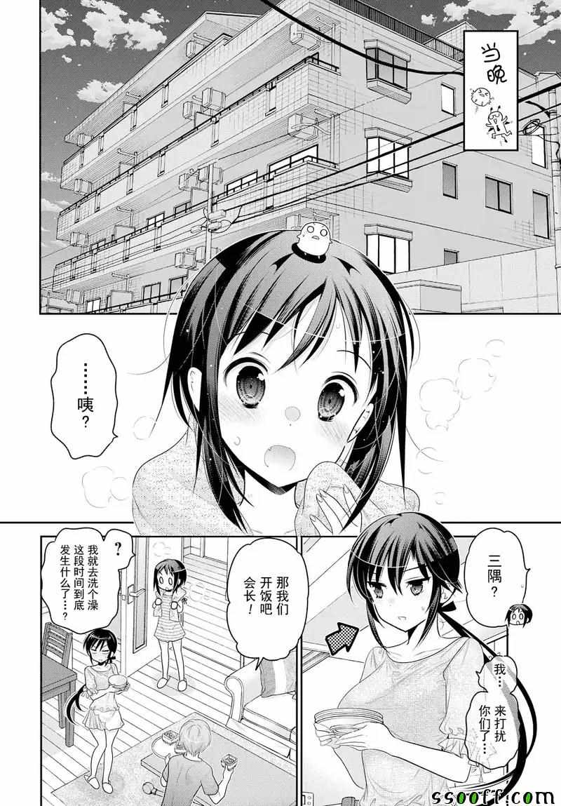 《我老婆是学生会长》漫画最新章节第61话免费下拉式在线观看章节第【14】张图片