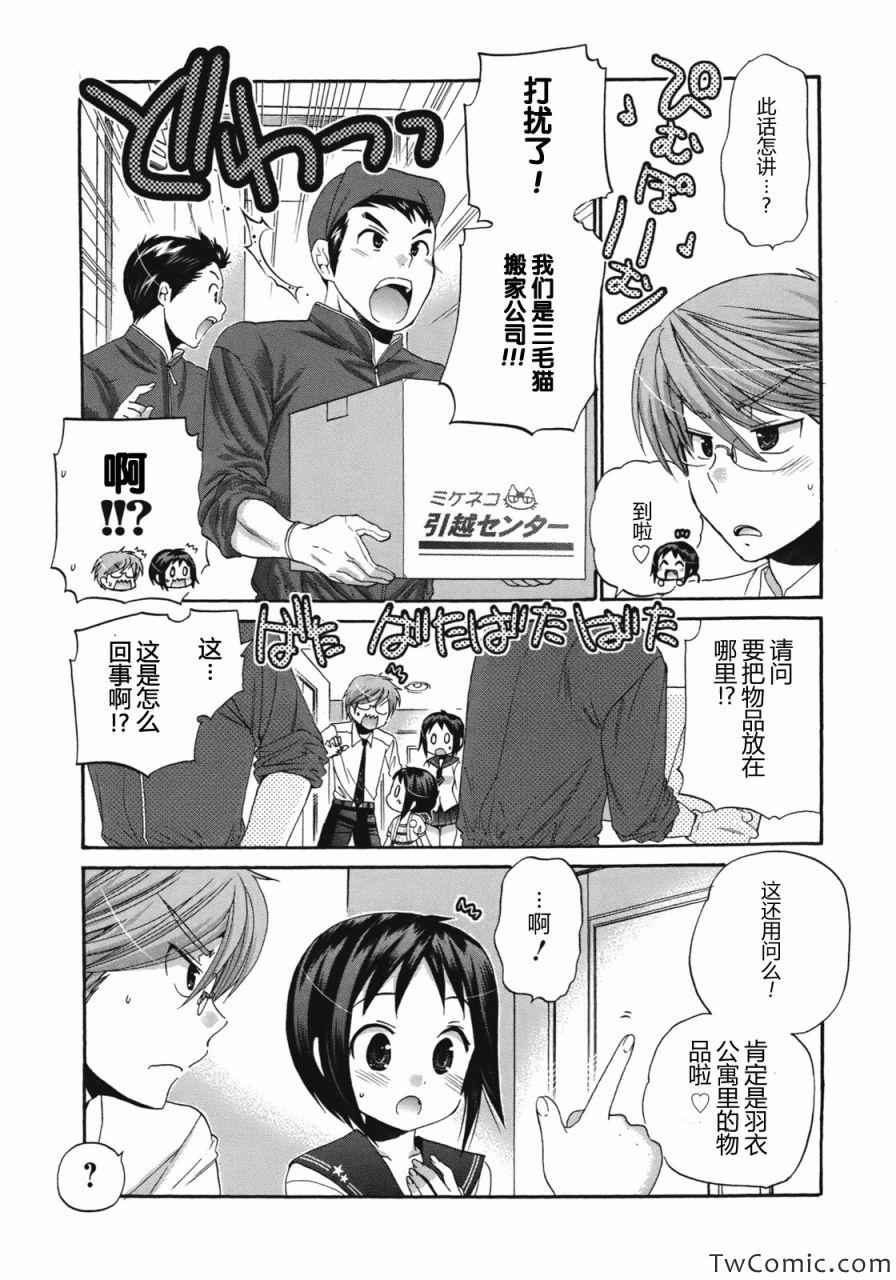 《我老婆是学生会长》漫画最新章节第10话免费下拉式在线观看章节第【5】张图片