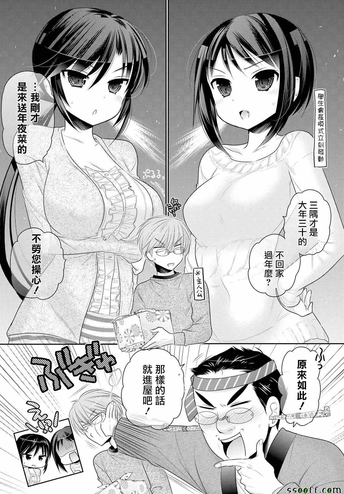 《我老婆是学生会长》漫画最新章节第47话免费下拉式在线观看章节第【10】张图片