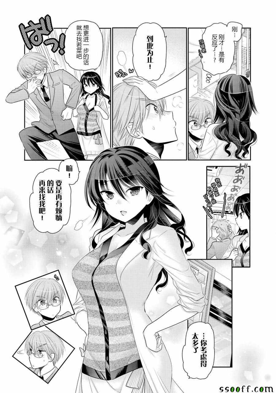 《我老婆是学生会长》漫画最新章节第50话免费下拉式在线观看章节第【28】张图片