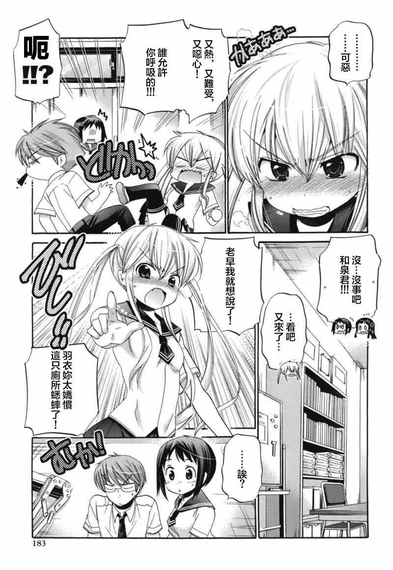 《我老婆是学生会长》漫画最新章节第17话免费下拉式在线观看章节第【18】张图片