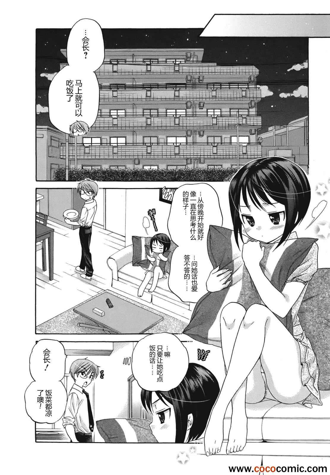 《我老婆是学生会长》漫画最新章节第5话免费下拉式在线观看章节第【14】张图片