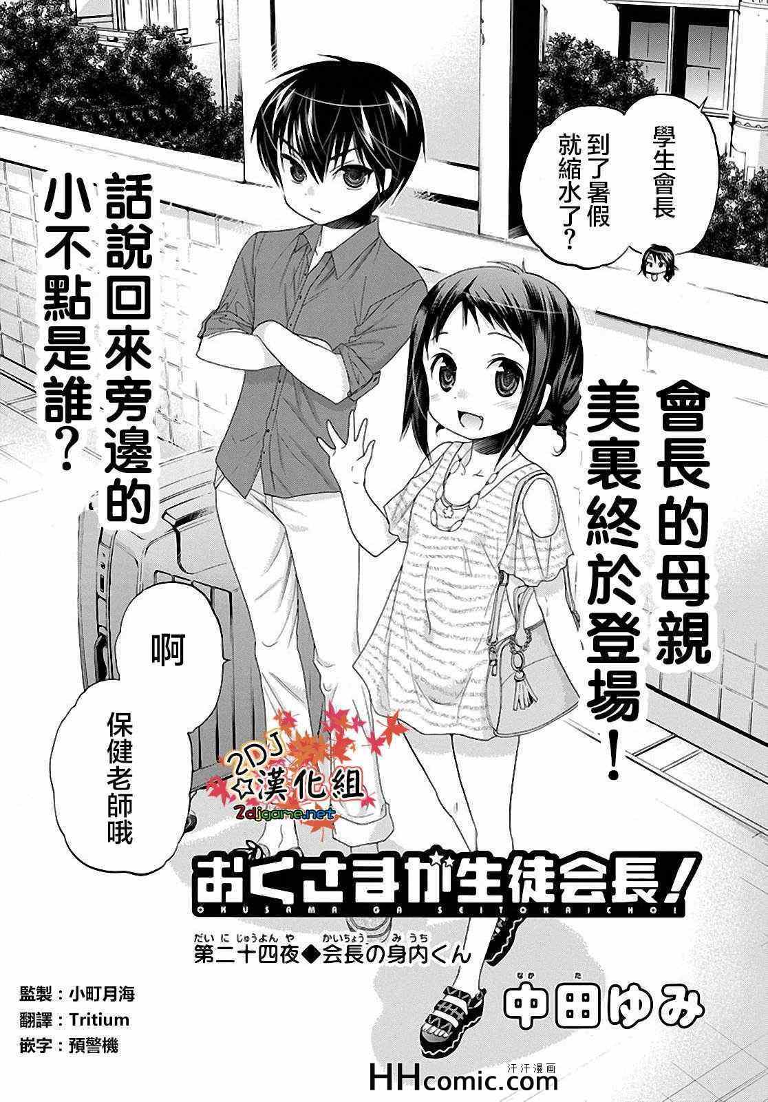 《我老婆是学生会长》漫画最新章节第24话免费下拉式在线观看章节第【3】张图片