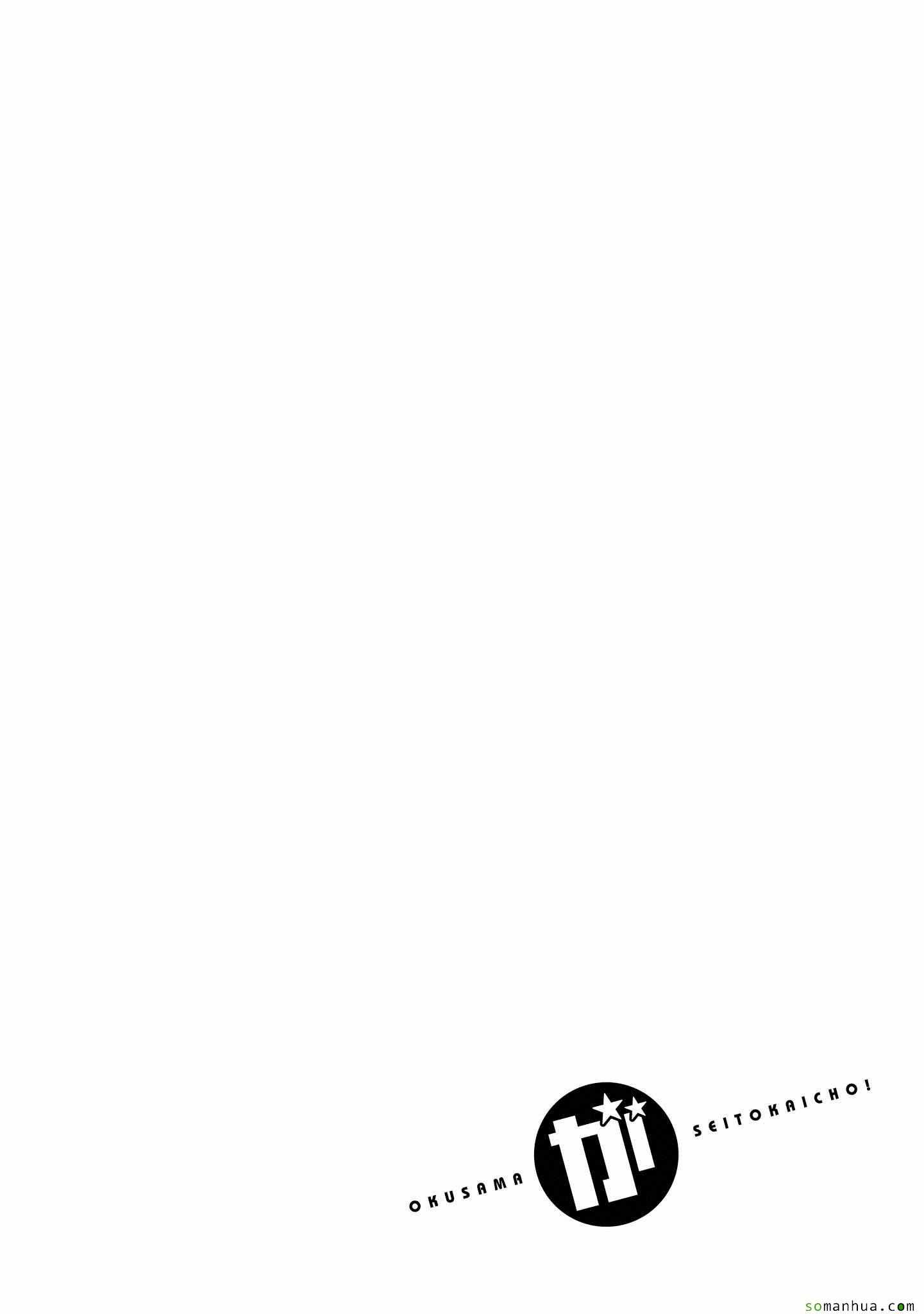 《我老婆是学生会长》漫画最新章节第42话免费下拉式在线观看章节第【28】张图片