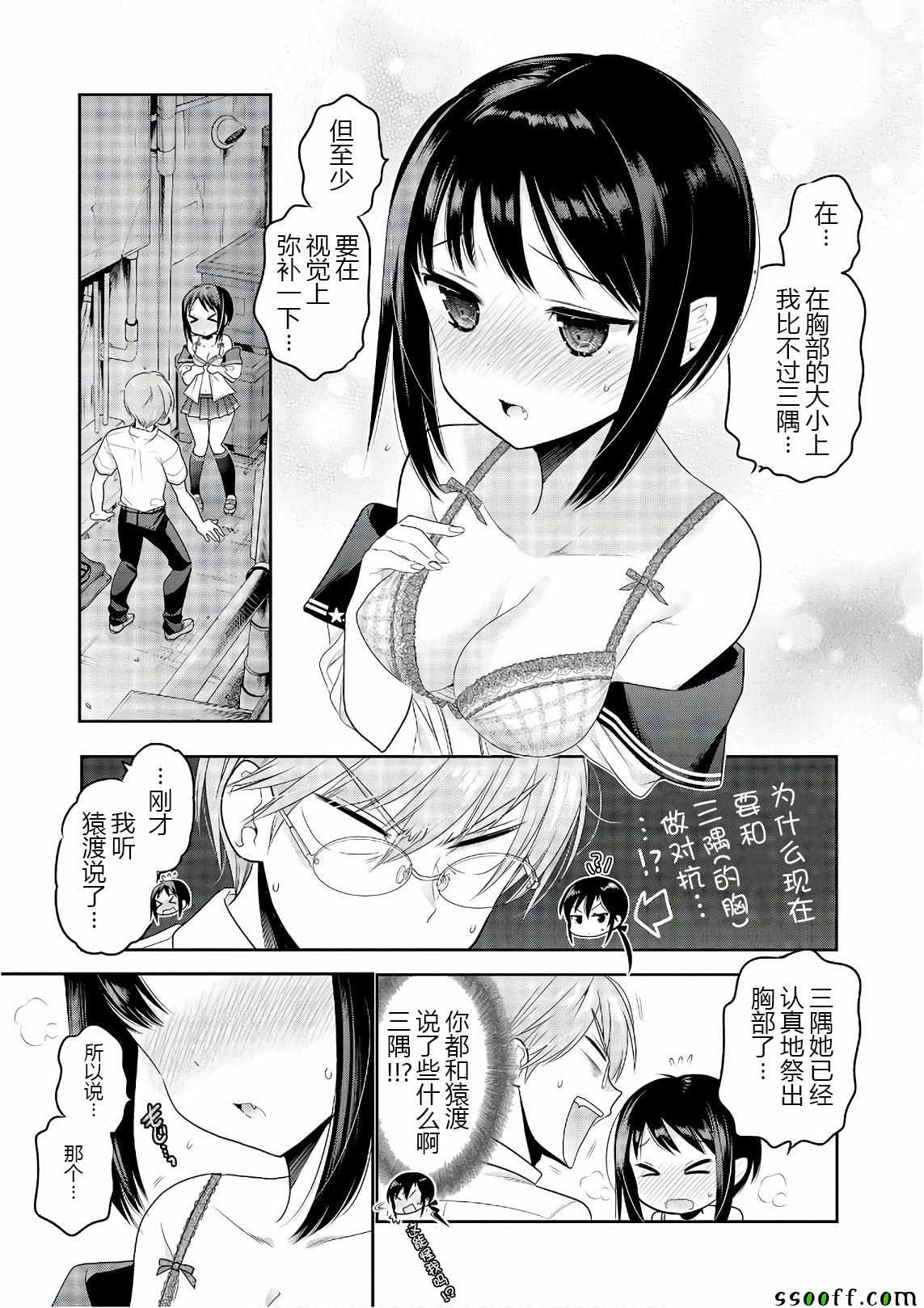 《我老婆是学生会长》漫画最新章节第64话免费下拉式在线观看章节第【23】张图片