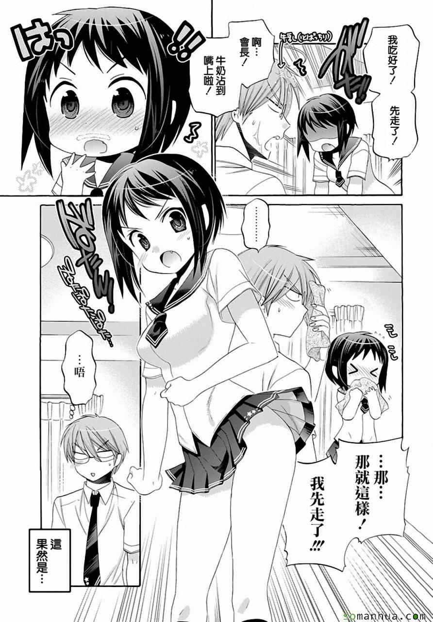 《我老婆是学生会长》漫画最新章节第26话免费下拉式在线观看章节第【3】张图片