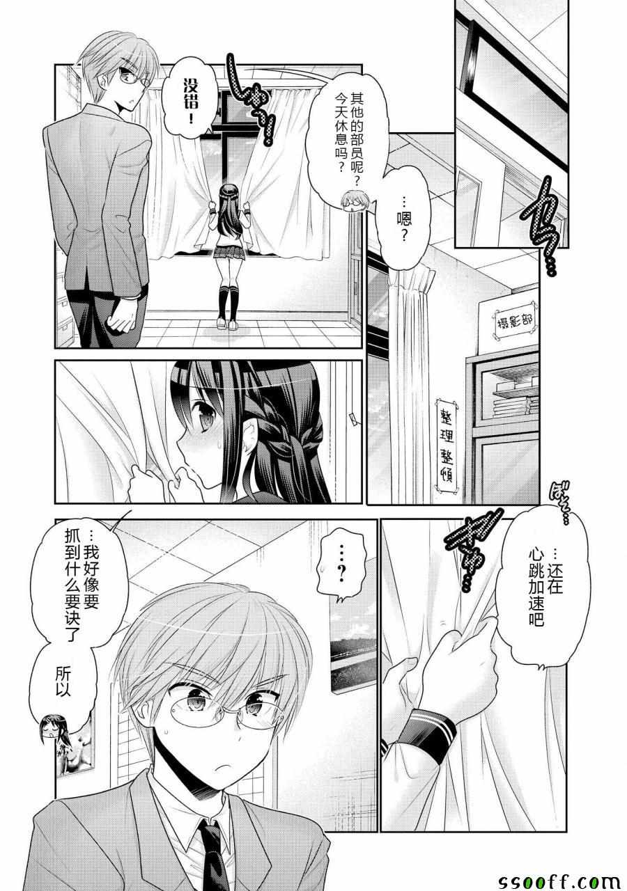 《我老婆是学生会长》漫画最新章节第49话免费下拉式在线观看章节第【25】张图片