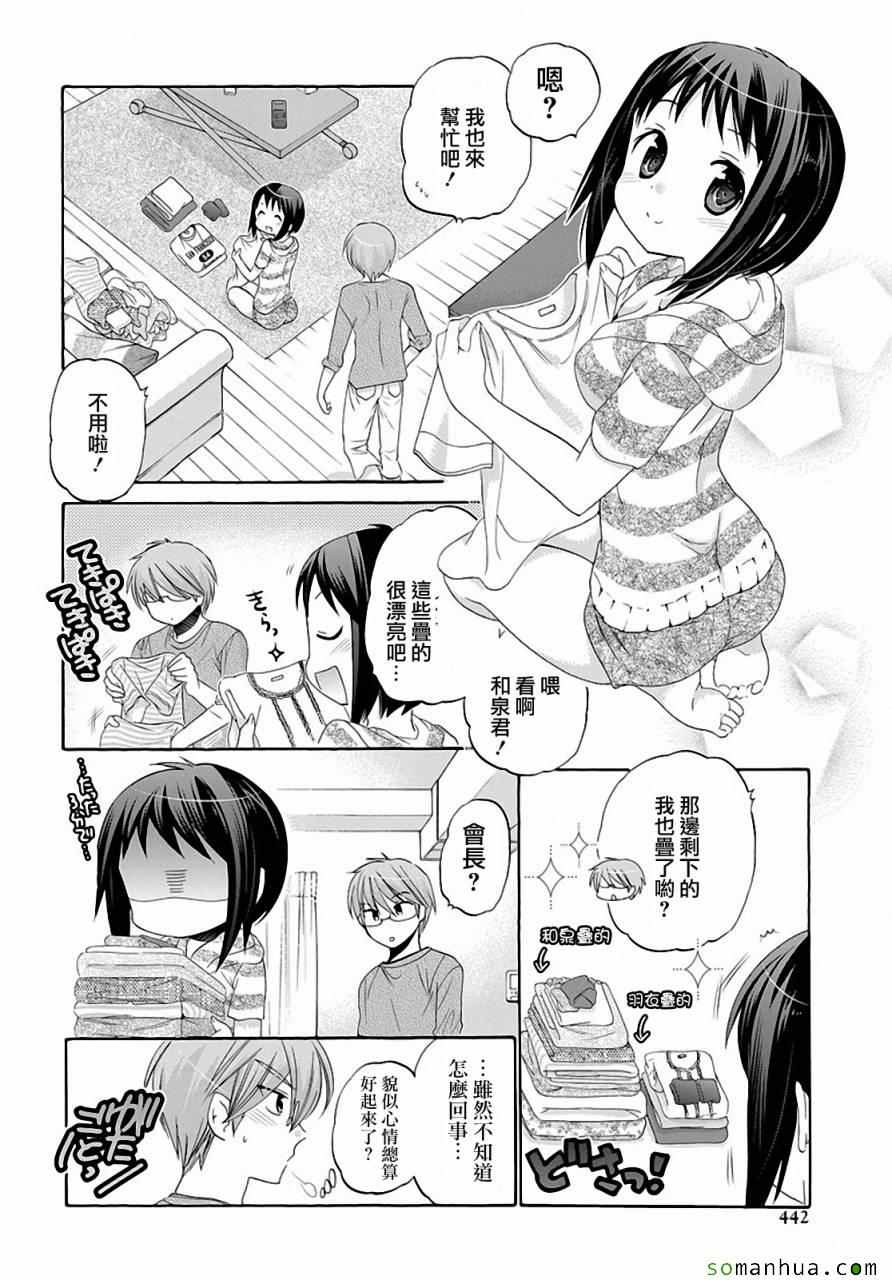 《我老婆是学生会长》漫画最新章节第26话免费下拉式在线观看章节第【18】张图片