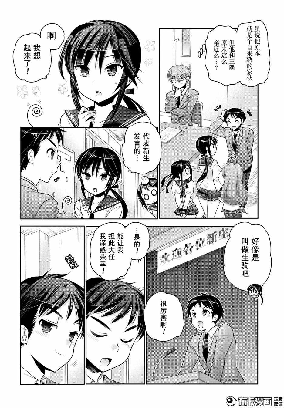 《我老婆是学生会长》漫画最新章节第53话免费下拉式在线观看章节第【6】张图片