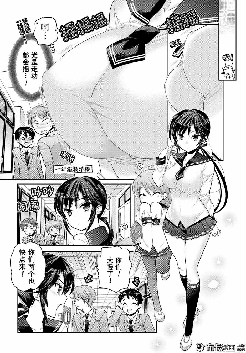 《我老婆是学生会长》漫画最新章节第53话免费下拉式在线观看章节第【10】张图片