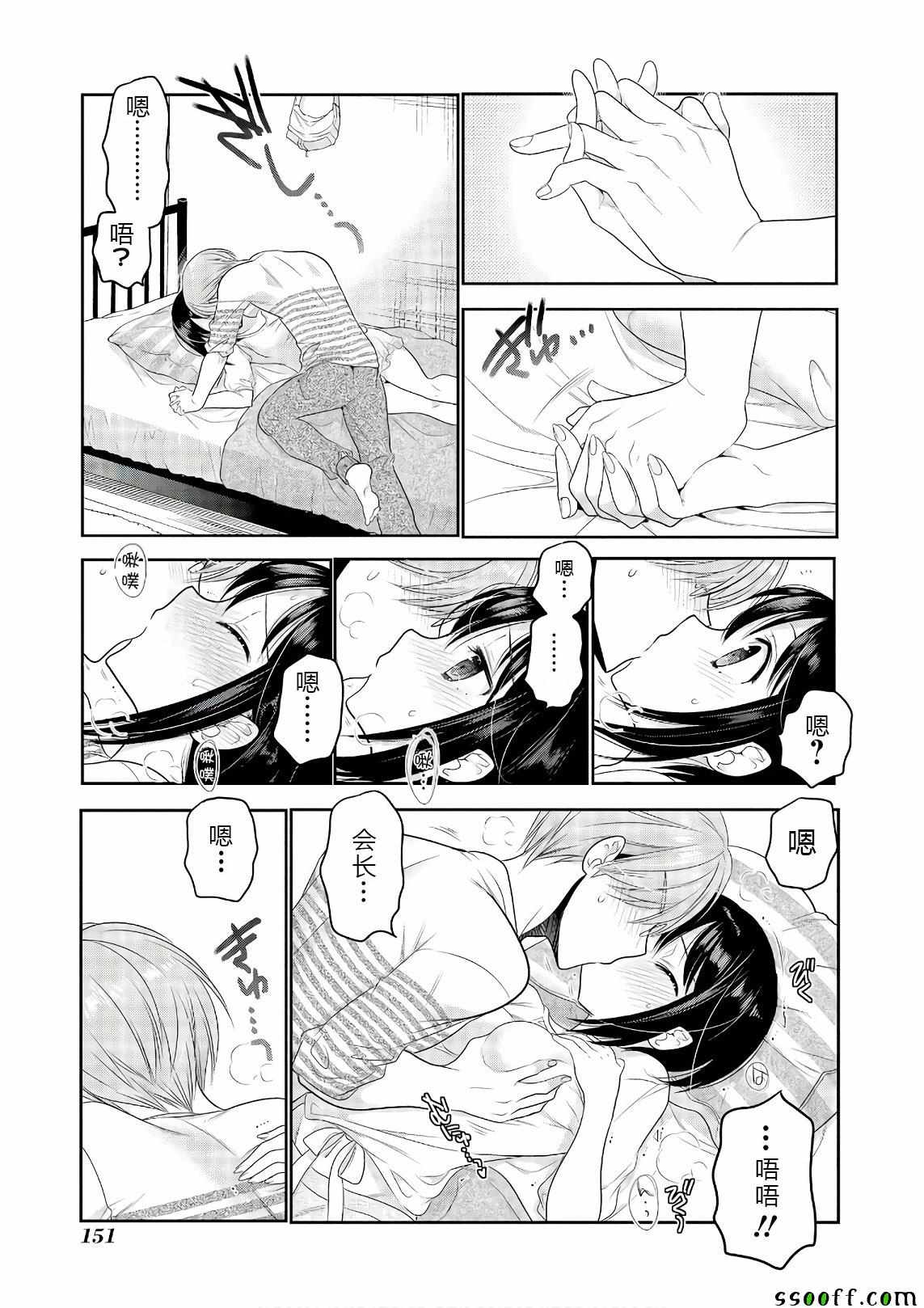 《我老婆是学生会长》漫画最新章节第68话免费下拉式在线观看章节第【23】张图片